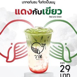 แดงกับเขียว