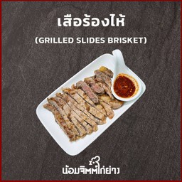 เสือร้องไห้ (วัว)