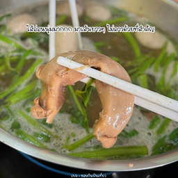 ไส้ออน(เติมหม้อไฟ)ย