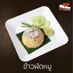 ข้าวผัดหมู