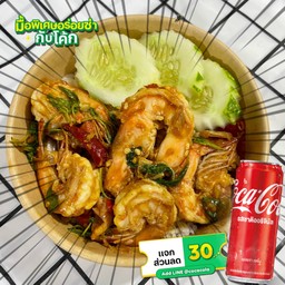 [อร่อยซ่ากับโค้ก] ข้าวกระเพราพี่กุ้ง +  โค้ก ออริจินัล (กระป๋อง)