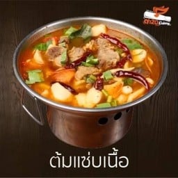 ต้มแซ่บเนื้อ
