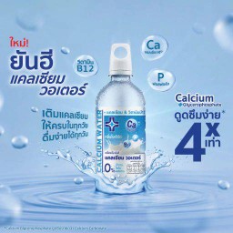 วิตามิน วอเตอร์ แคลเซียม กลิ่นโยเกิร์ต