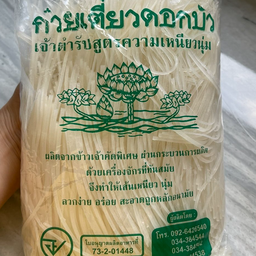 พลอยใสส้มตำรสเด็ด