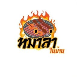 หม่าล่า ซี๊ดซ๊าด หน้าเซเว่นป่าแดด4