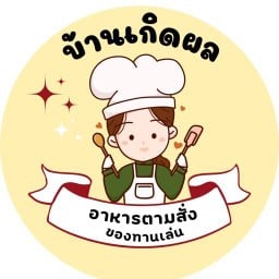 ตามสั่งบ้านเกิดผล byแม่เจี๊ยบ 18/23  ซอย6หมุ่บ้านนันภัทร์สมาร์ทโฮม หมุ่7  (ตรงข้าม  รร.นวมินทราชินูทิศบางบ่อ) ซอย6 ต.บางบ่อ  อ.บางบ่อ  จะ.สมุทรปราการ