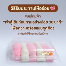 แพคคู่ถูกว่า ขนมไหมฟ้า 2 กล่อง