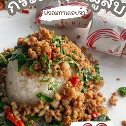 กระเพราฉุน