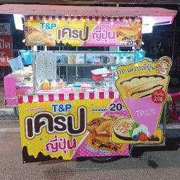 เครปใส้ทะลัก  ขายในบ้าน 1