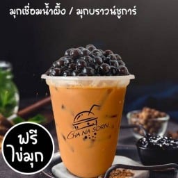 CHA NA SORN ชานมไข่มุก