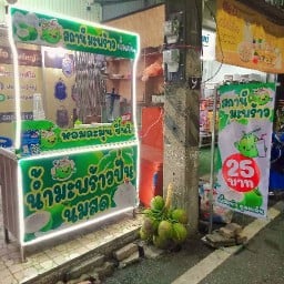 สถานีมะพร้าวนมสดปั่น