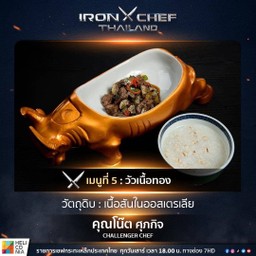 เนื้อสันในผัดพริกไทยดำ