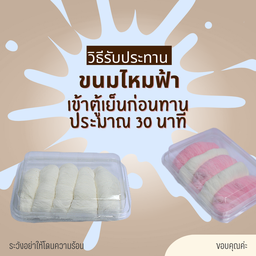 ราคาพิเศษขนมไหมฟ้า แพค 3 กล่องสีสุ่ม