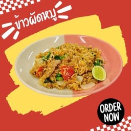 ข้าวผัดหมู