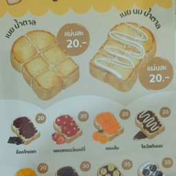 เนย-น้ำตาล