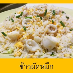 ข้าวผัดหมึก