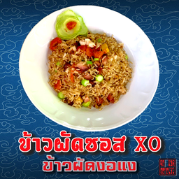 ข้าวผัดซอส XO