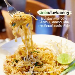 ผัดไทยเส้นฟองเต้าหู้