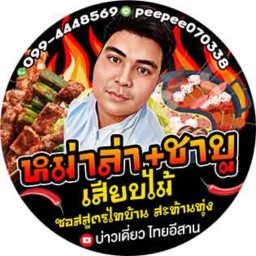 ส้มตำ ลาบ ก้อย ยโสธร สาขา 1
