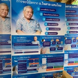 บ้านอาจารย์ไพศาล แสนไชย ลำพูน