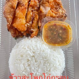 ข้าวพร้อมสะโพกไก่ ทอดน้ำปลาพร้อมน้ำจิ้มซีฟู้ด