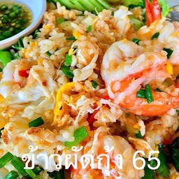 ข้าวผัดกุ้ง
