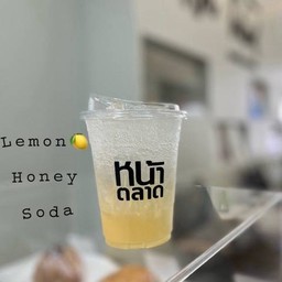 น้ำผึ้ง มะนาว โซดา