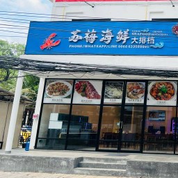 Samui Chinese Seafood restaurant