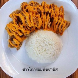 ข้าวไก่ราดพิซซ่าชีส