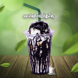 นมสดช๊อตโกเเลต