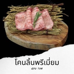 Gyu Tan Premium โคนลิ้นพรีเมี่ยม 100g. B28