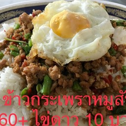 ข้าวกระเพราหมูสับ