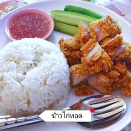 ข้าวไก่ทอด