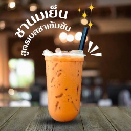 ชาเย็น
