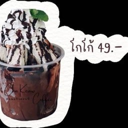 ชนแก้วคาเฟ่ กำแพงแสน