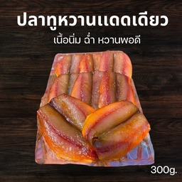 ปลาทูหวานเเดดเดียว