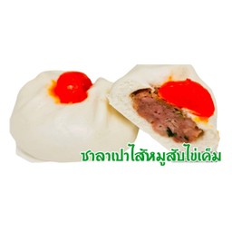 [อร่อยซ่ากับโค้ก] ซาลาเปา ไส้หมูสับไข่เค็ม +  โค้ก ออริจินัล (กระป๋อง)