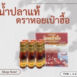 น้ำปลาเป๋าฮื้อ กล่องเล็ก