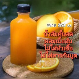 น้ำส้มผสมเนื้อส้ม 220 มล.