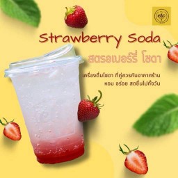 สตรอเบอร์รี่โซดา