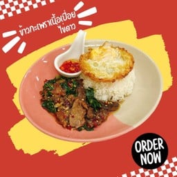 ข้าวกะเพราเนื้อเปื่อย