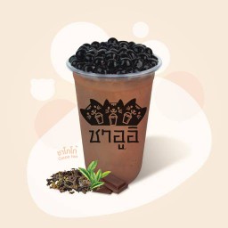 ชาโกโก้