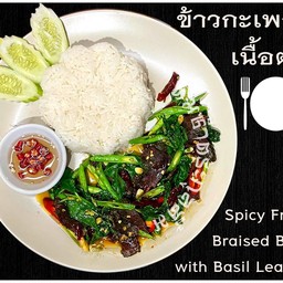 SETข้าวกะเพราเนื้อตุ๋น