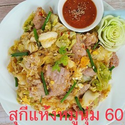 สุกี้แห้งหมูนุ่ม