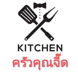 ครัวคุณจี๊ด ก๋วยเตี๋ยวเรือเจ้าพระยา | อาหารตามสั่ง หมู่บ้านพระปิ่น3
