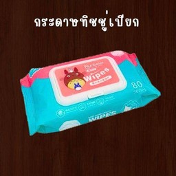 ทิชชู่เปียก