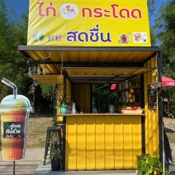 ไก่กระโดด