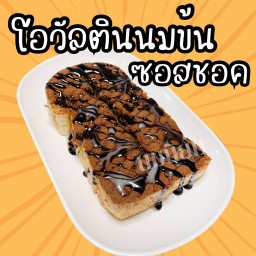 โอวัลติน+นมข้น+ชอคโกแลต