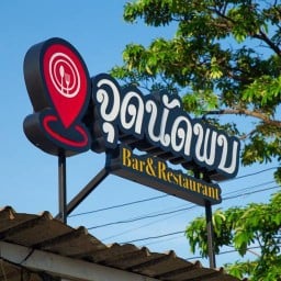 Alltime หมูกระทะ เปิด24ชั่วโมง แพรกษา