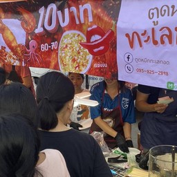 ตูดหมึกทะเลทอด เซฟวันโก ตลาดเซฟวันโก